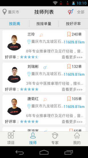 推背兔(理療養(yǎng)生服務(wù)) v0.32 安卓版 0