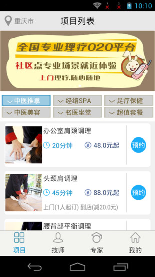 推背兔(理療養(yǎng)生服務(wù)) v0.32 安卓版 2