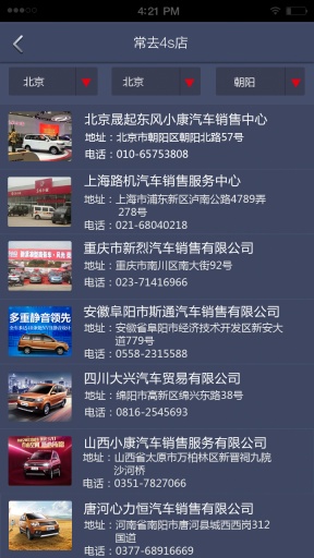 東風(fēng)小康 v1.7  安卓版 3