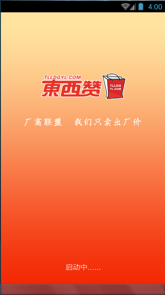 天略東西贊營(yíng)銷平臺(tái) v1.37 安卓版 0