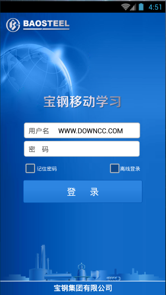 寶鋼elearning平臺(tái)(寶鋼移動(dòng)學(xué)習(xí)) v1.2 安卓版 0