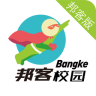 邦客校园