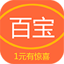 1元百寶