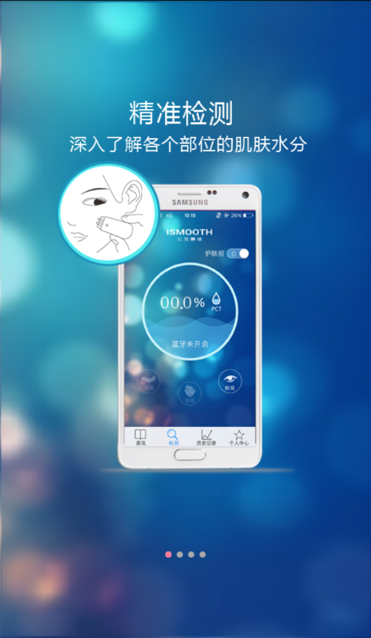 艾思慕膚水分檢測儀ismooth v2.1.0 安卓版 1
