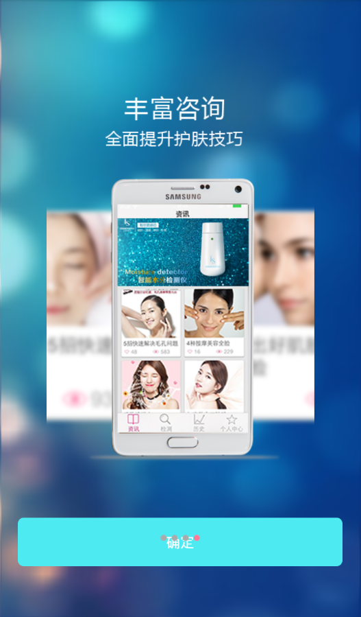 艾思慕膚水分檢測儀ismooth v2.1.0 安卓版 2