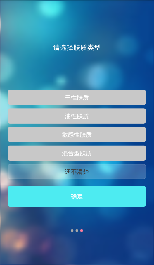 艾思慕膚水分檢測儀ismooth v2.1.0 安卓版 3