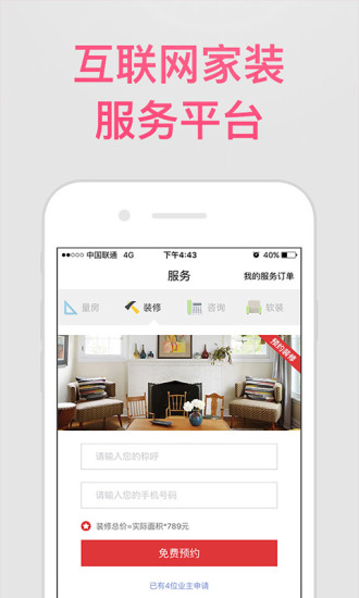 哇屋裝修iphone版 v1.3.4 蘋(píng)果ios手機(jī)版 3