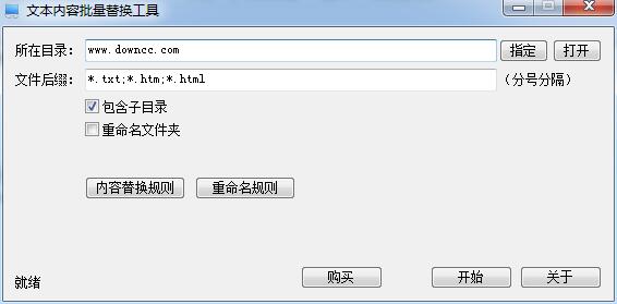 文本內(nèi)容批量替換工具 v1.0427 綠色版 0