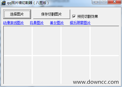 QQ相片墻切割器 v1.0 綠色版 0