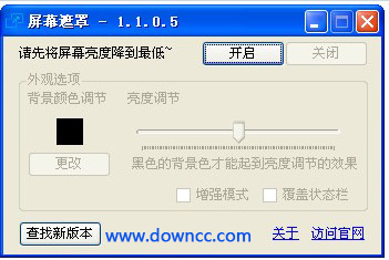 屏幕遮罩工具 v1.1.0.5 綠色免費版 0