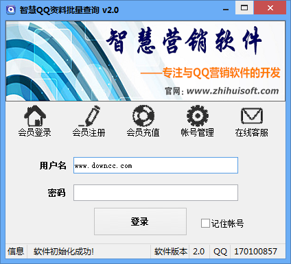 智慧qq資料批量查詢器 v2.0 綠色版 0
