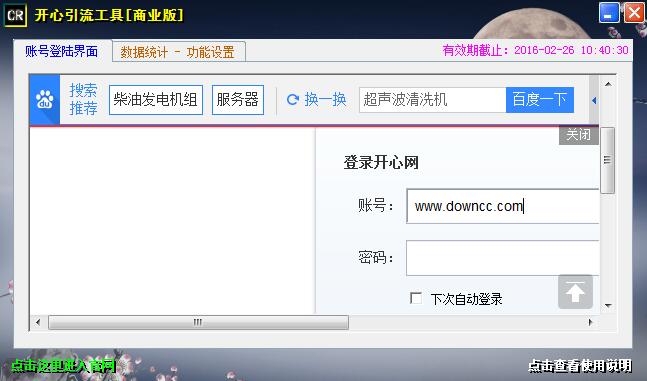 開心引流工具 v1.0 綠色版 0