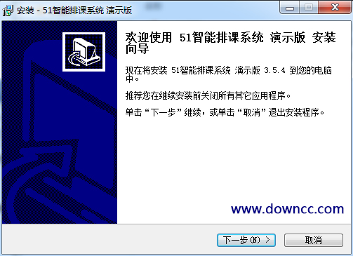 51智能排課系統(tǒng) v3.5.4 官方版 0