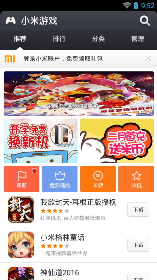 小米游戲中心電腦版 v1.8.21 官方pc版 0