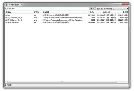 CAD迷你搜圖 v2.3 官方版 0