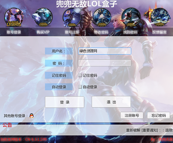 lol兜兜無敵盒子 v2.26  0