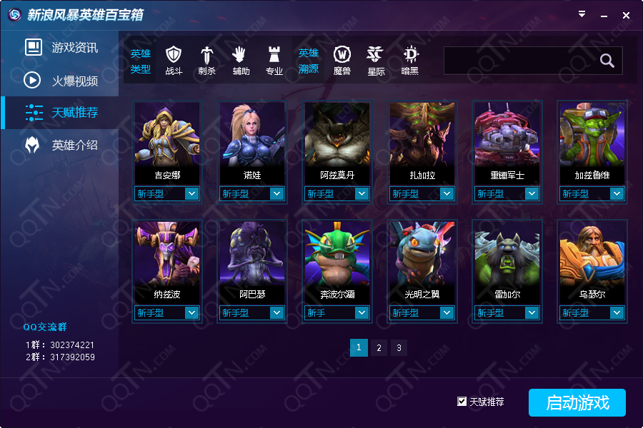 新浪風(fēng)暴英雄百寶箱 v1.4.1 官網(wǎng)最新版 0