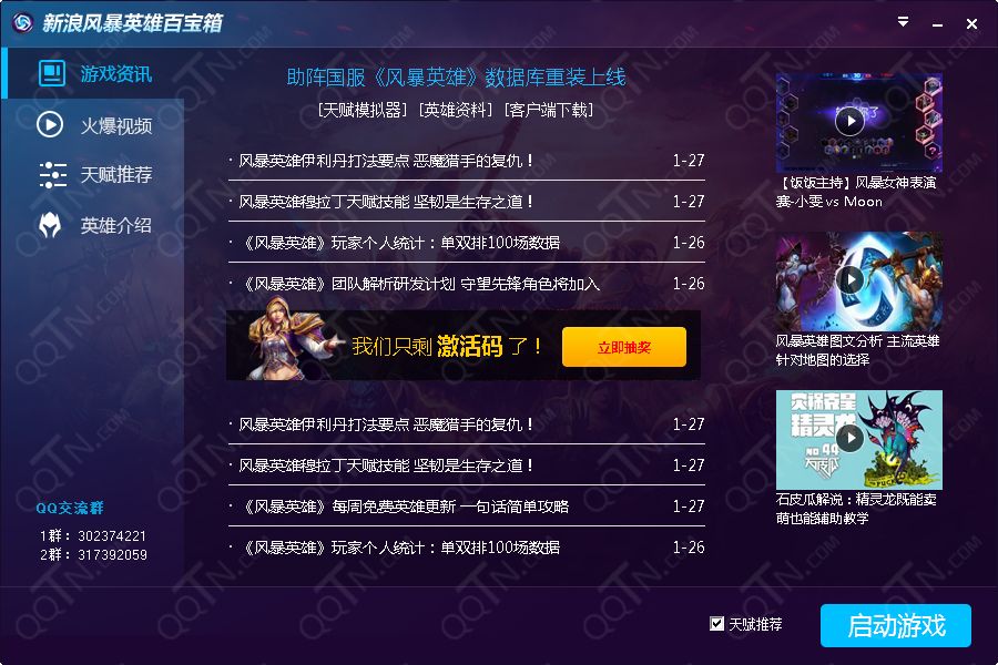 新浪風(fēng)暴英雄百寶箱 v1.4.1 官網(wǎng)最新版 1