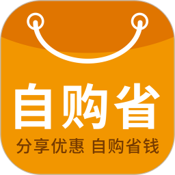 自購省錢分享軟件