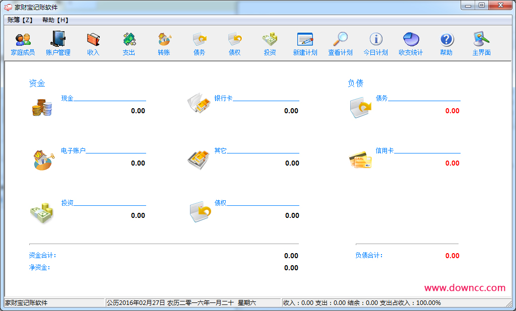 家財寶記賬軟件 v5.4.0.1 官方綠色版 0