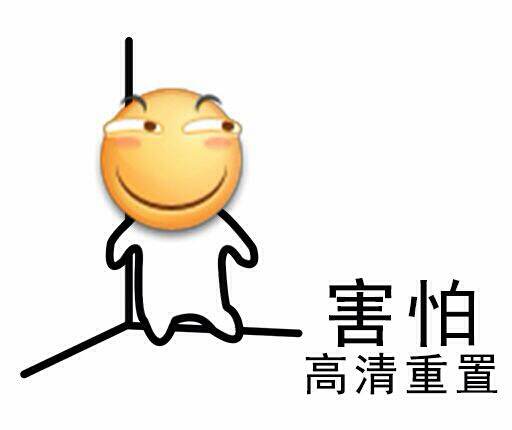 滑稽害怕靠墻表情包