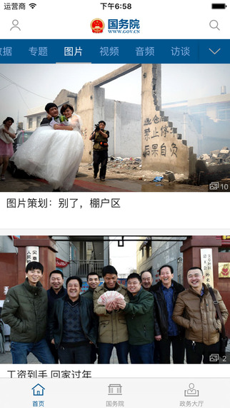 國(guó)務(wù)院iphone版 v5.1.0 ios手機(jī)版 0