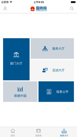 國(guó)務(wù)院iphone版 v5.1.0 ios手機(jī)版 1