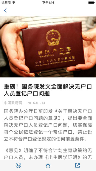 國(guó)務(wù)院iphone版 v5.1.0 ios手機(jī)版 2