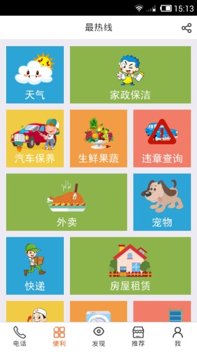 最熱線 v1.0.7 安卓版 0