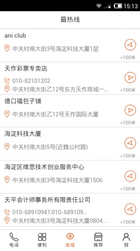 最熱線手機(jī)版