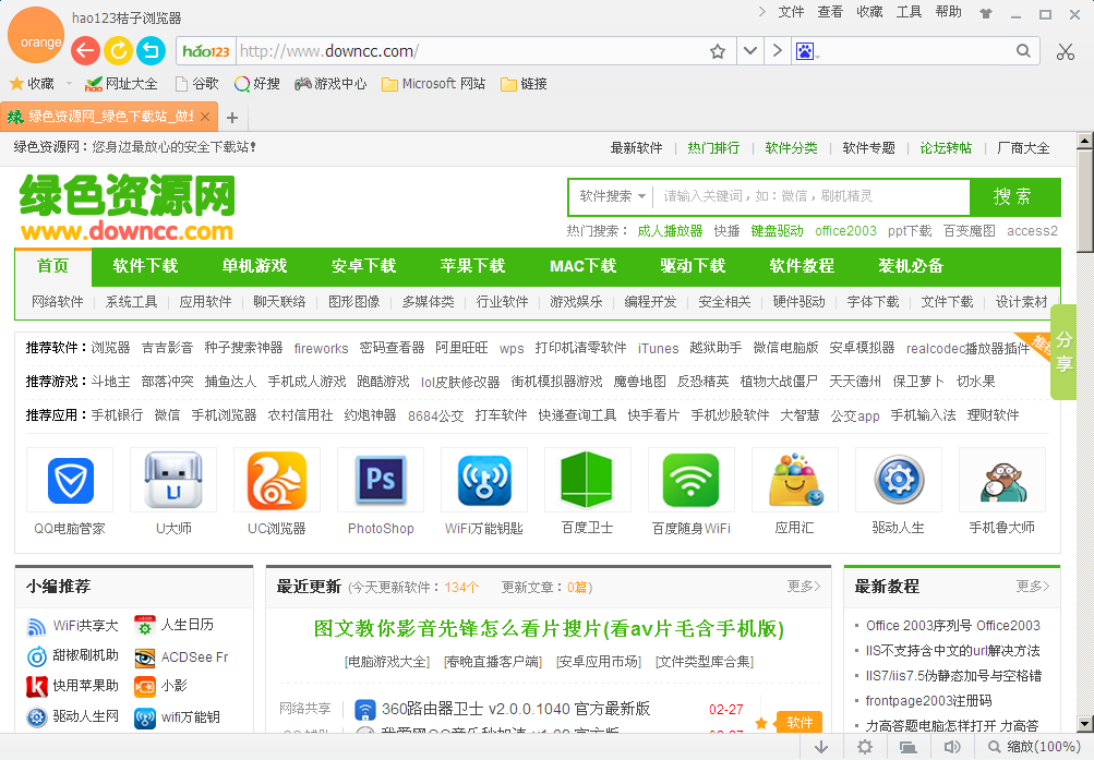 hao123桔子瀏覽器最新版 hao123瀏覽器免費下載