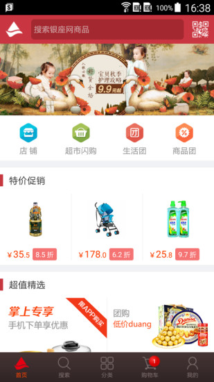 銀座云生活(銀座網(wǎng)) v2.1.02.06 安卓版 0