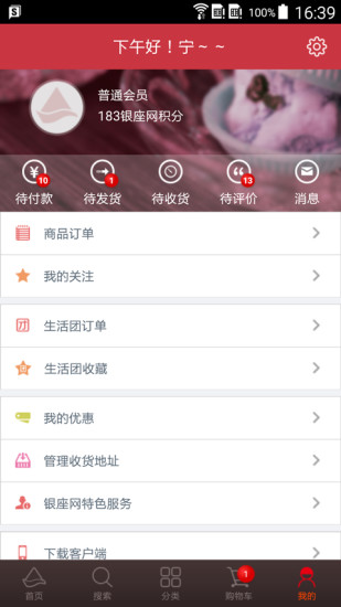 銀座云生活(銀座網(wǎng)) v2.1.02.06 安卓版 1