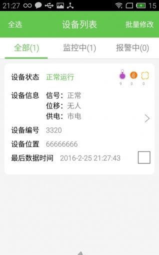 云衛(wèi)1號(hào)手機(jī)版(公共場(chǎng)所智能預(yù)警軟件) v1.0 安卓版 3