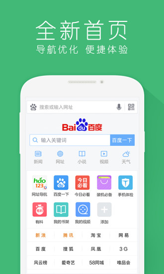 hao123 app V6.1.2.0 安卓版 2