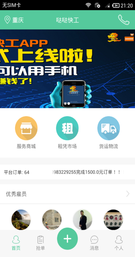 噠噠快工 v1.3 安卓版 0