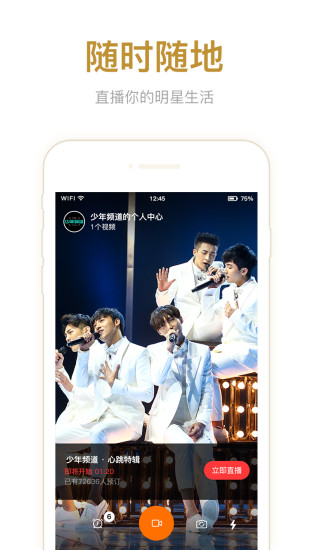騰訊直播 v1.3.3.486  安卓版 0