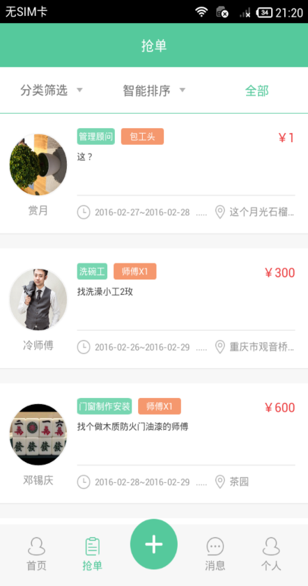 噠噠快工 v1.3 安卓版 1