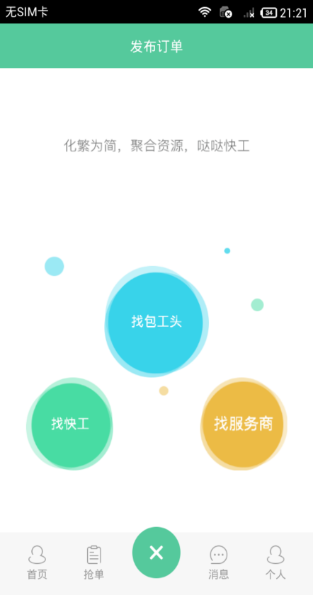 噠噠快工 v1.3 安卓版 2