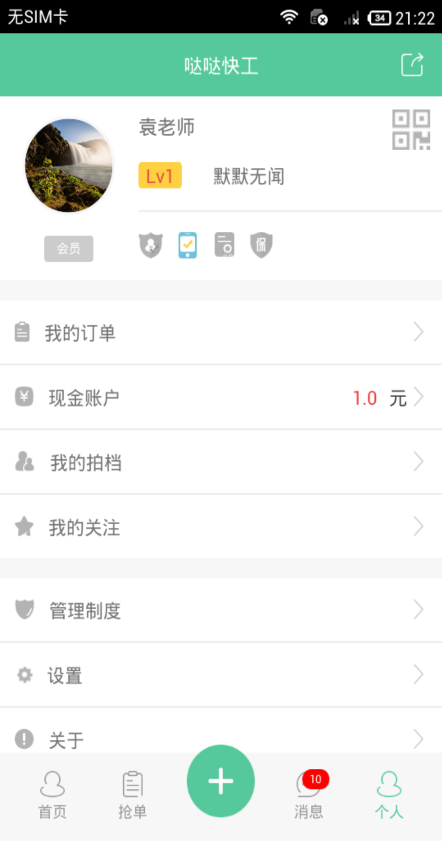噠噠快工 v1.3 安卓版 3