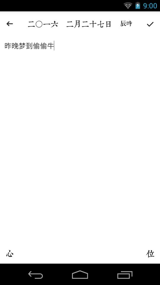 夢(mèng)錄(夢(mèng)境日記) v1.4 安卓版 1