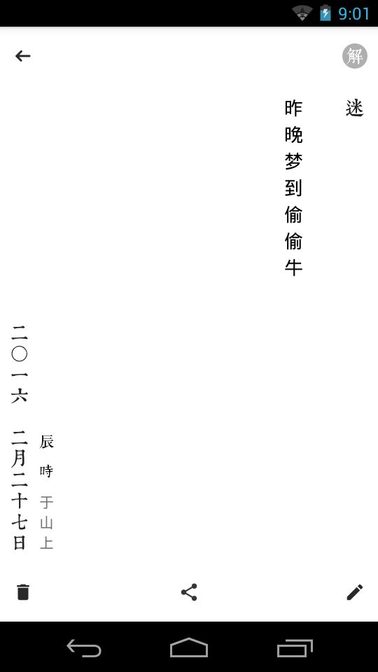 夢(mèng)錄(夢(mèng)境日記) v1.4 安卓版 0