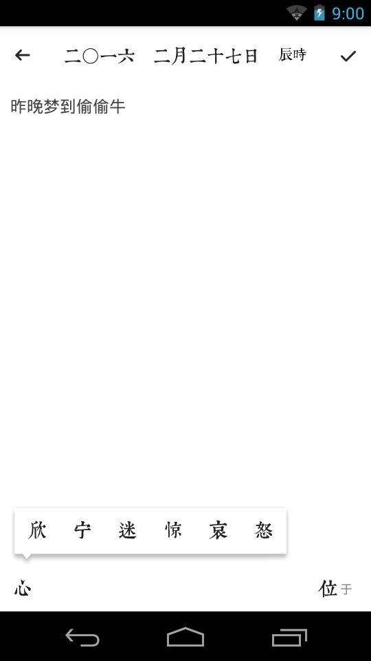 夢(mèng)錄(夢(mèng)境日記) v1.4 安卓版 3