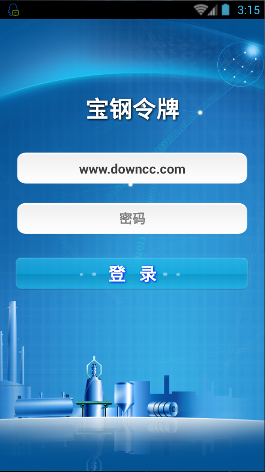 寶鋼令牌 v1.0.7 安卓版 0
