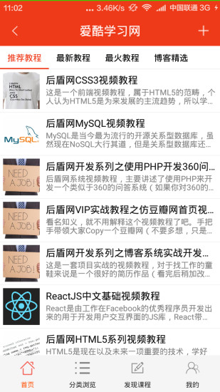 愛酷學習網(wǎng)app v1.8.2 安卓版 0
