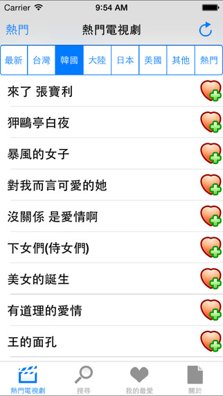熱門電視劇2iphone版 v2.0.12 ios手機(jī)越獄版 2