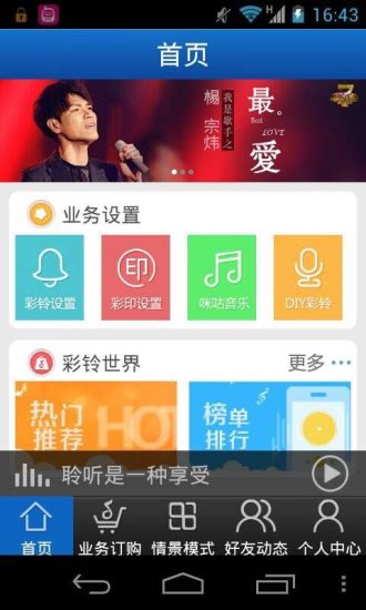 百變彩鈴 v1.04 安卓版 1