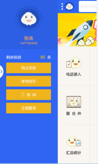 包子鋪(快遞收發(fā)) v5.11.0.1 安卓版 1