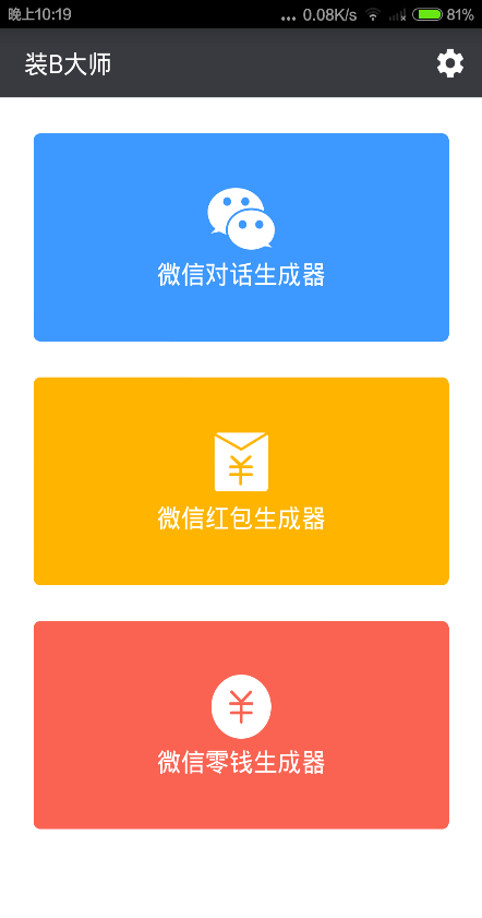 裝b大師 v1.0.8 安卓版 0
