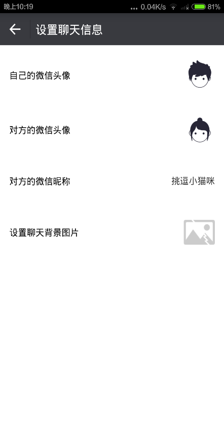 裝b大師 v1.0.8 安卓版 1